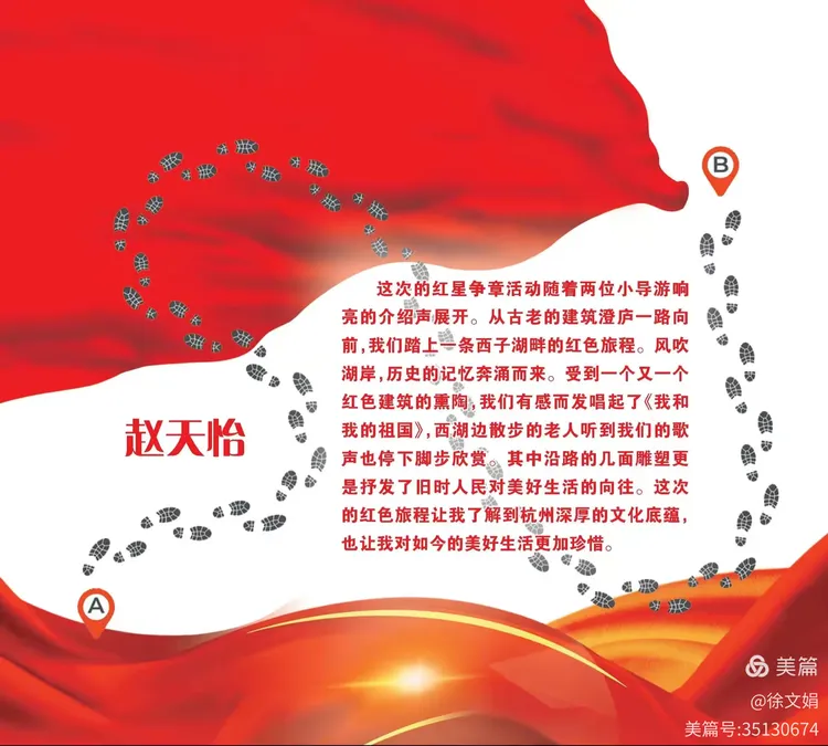 寻访红色足迹 传承红色基因